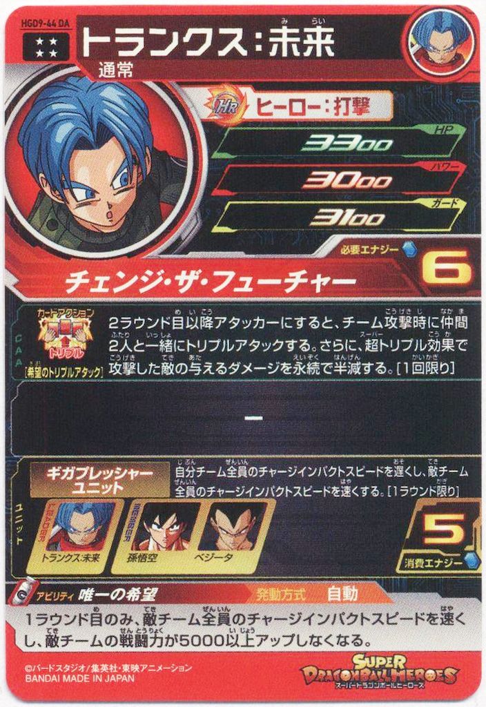 メテオミッション】スーパードラゴンボールヒーローズ HGD9-44