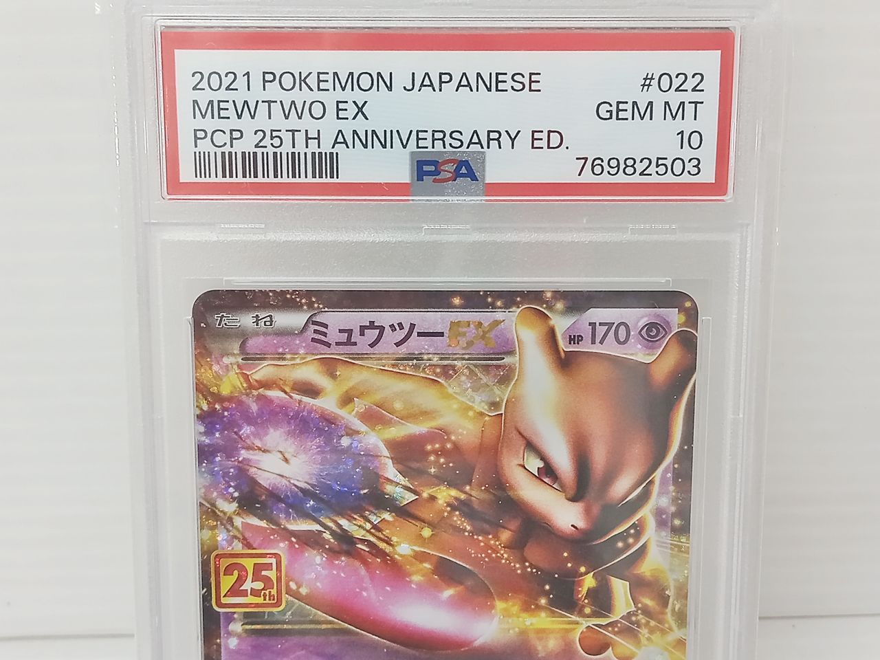 TCG トレカ ポケモンカードゲーム ポケカ ミュウツーEX S8a-P 022/025