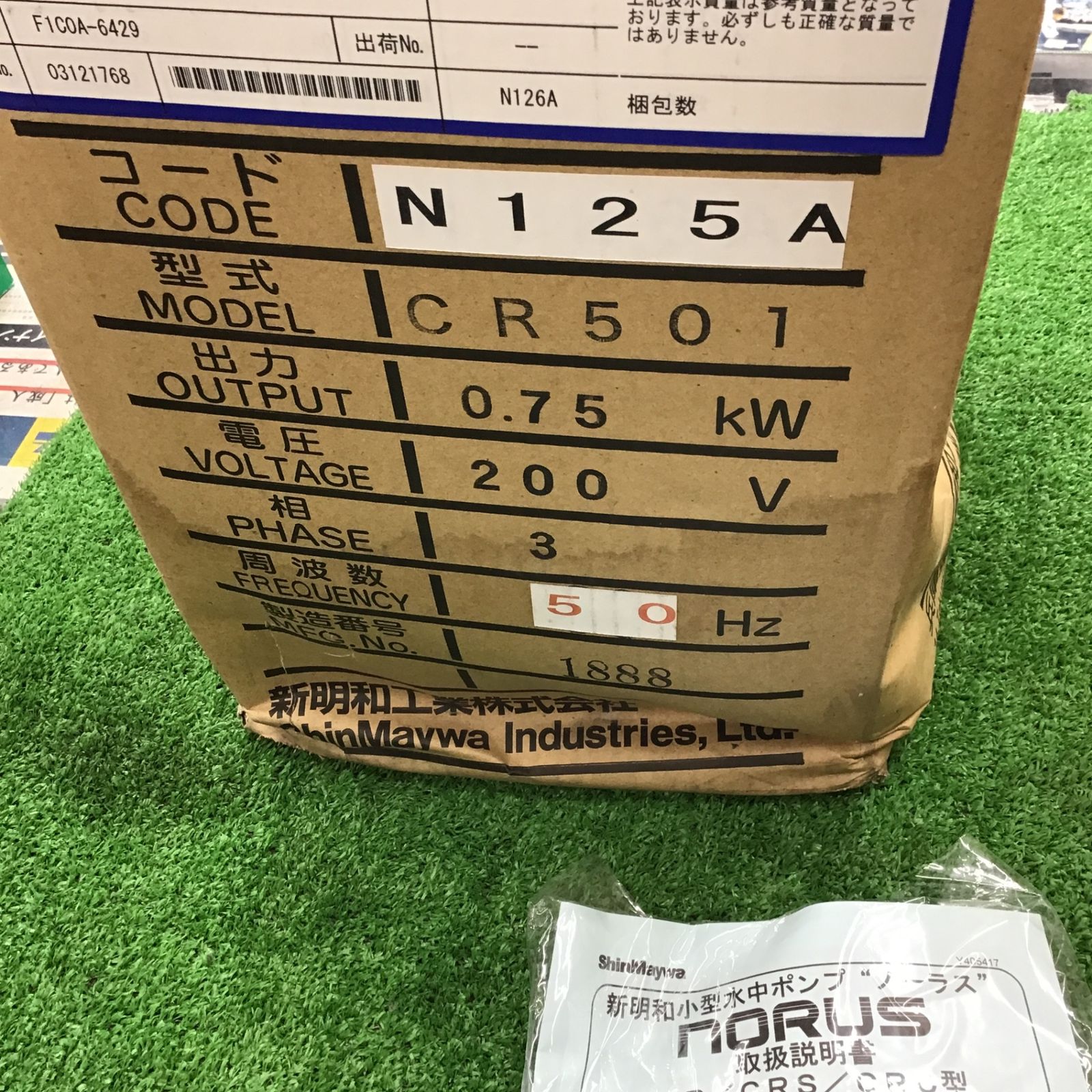 新明和工業 3相200V 0.75kw 水中ポンプ CR501-F50-0.75 非自動運転 排水ポンプ 箱潰れ有り【桶川店】 - メルカリ