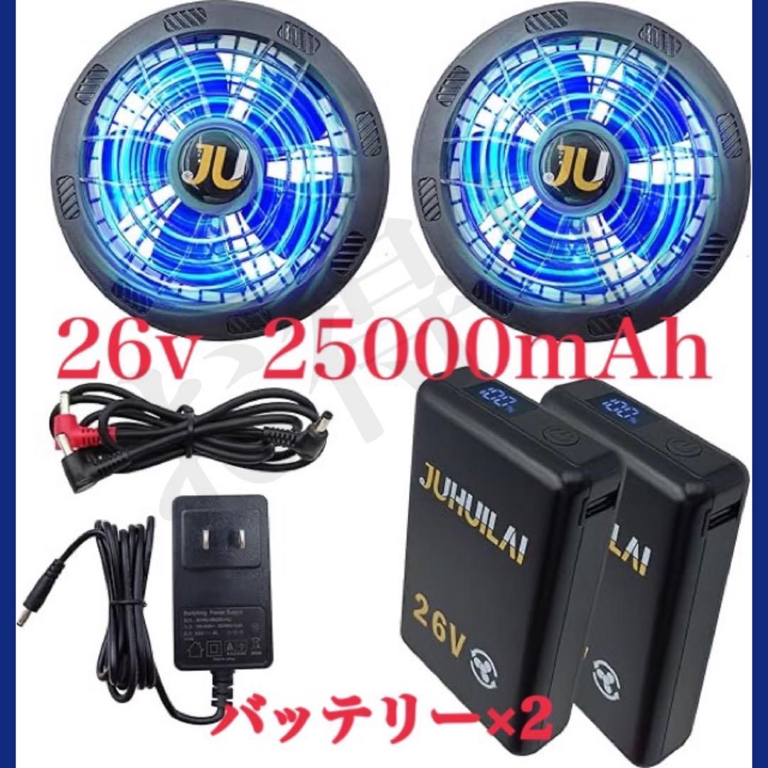 26V 高出力 ファンバッテリーセット 空調 作業服 25000mAh 大 26V 高出力 ファンバッテリーセット 空調 作業服 25000mAh 大
