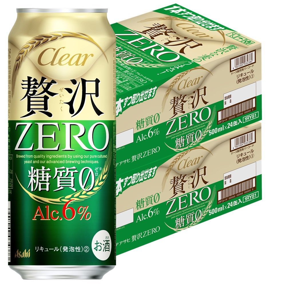 贅沢ゼロ