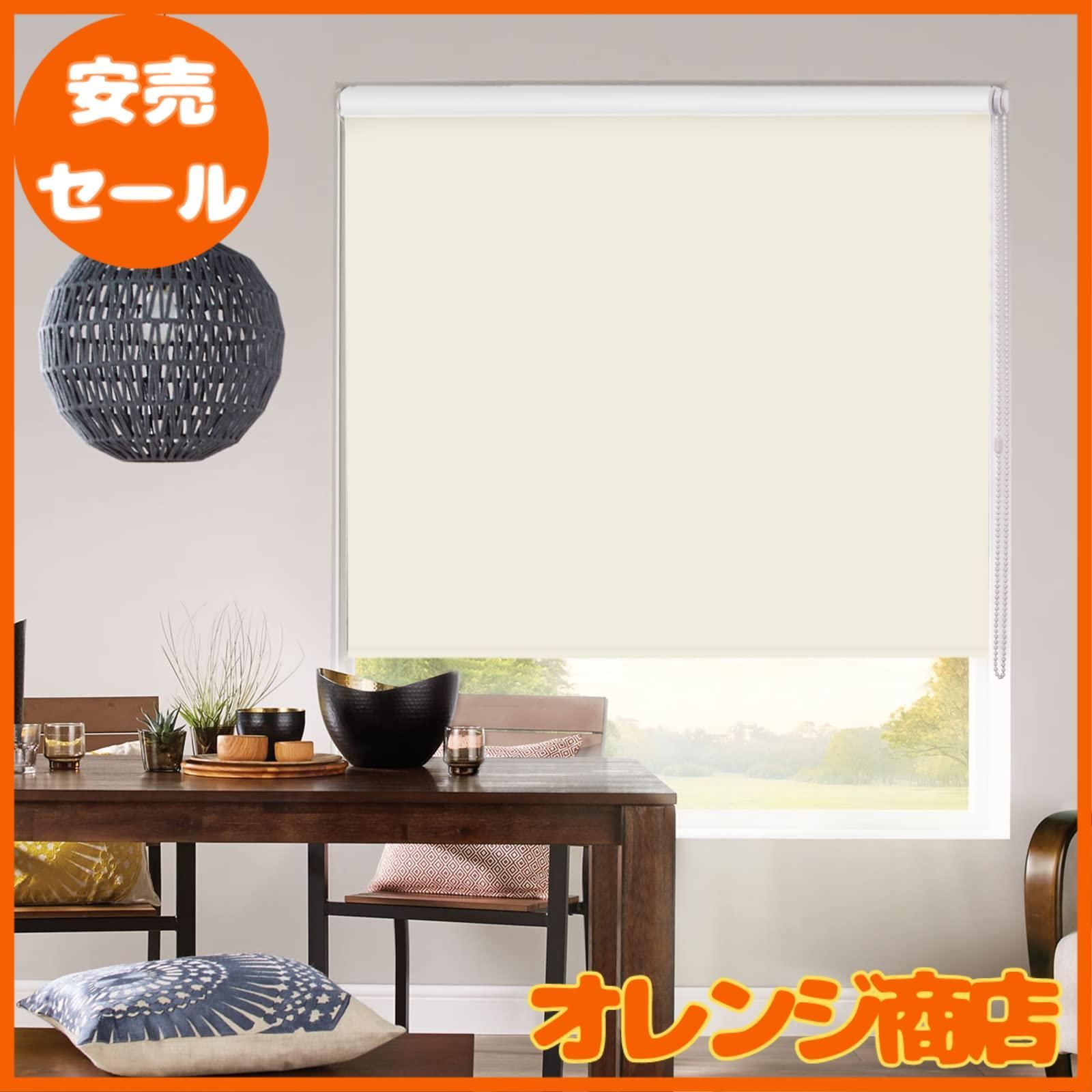 SMONTER ロールスクリーン ロールカーテン 遮光1級 断熱 UVカット 防音 プライバシー保護 簡単取付け （83.5cm×180cm-アイボリー）