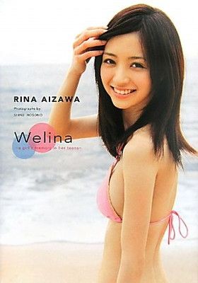 逢沢りな写真集/「Welina ‐a girl's memory in her teens‐」 (タレント・映画写真集)