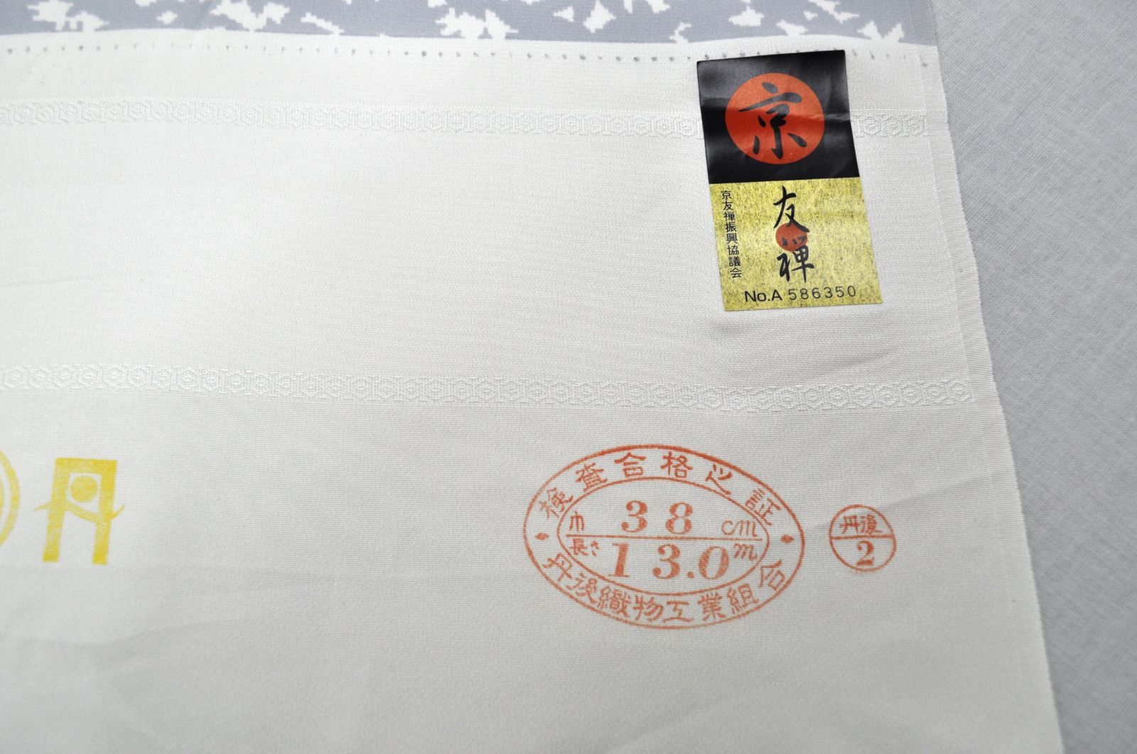 新品　京友禅　小紋　反物 B反】【染の北川】 特選京友禅小紋着尺 鬼しぼ縮緬地 「花丸菱襷