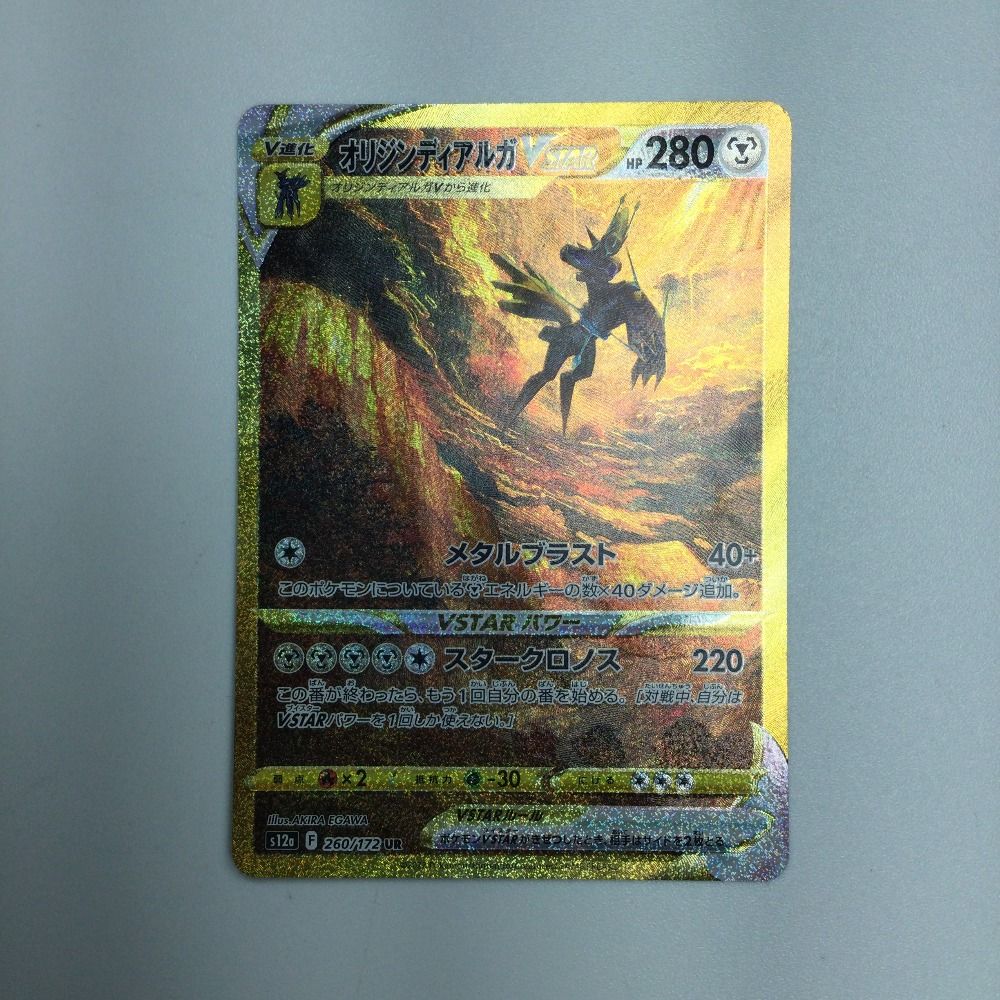 ポケモン - 【美品】オリジンディアルガVSTAR 260/172 UR オリジンディアルガVSTAR UR 260/172の通販 お宝発見津山店