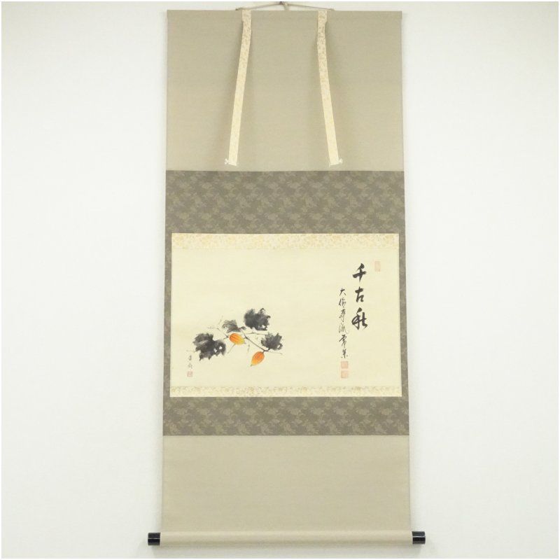 美品　掛け軸 大徳寺派 辻常閑筆 「千古秋」画賛 肉筆紙本掛軸（共箱） 掛け軸