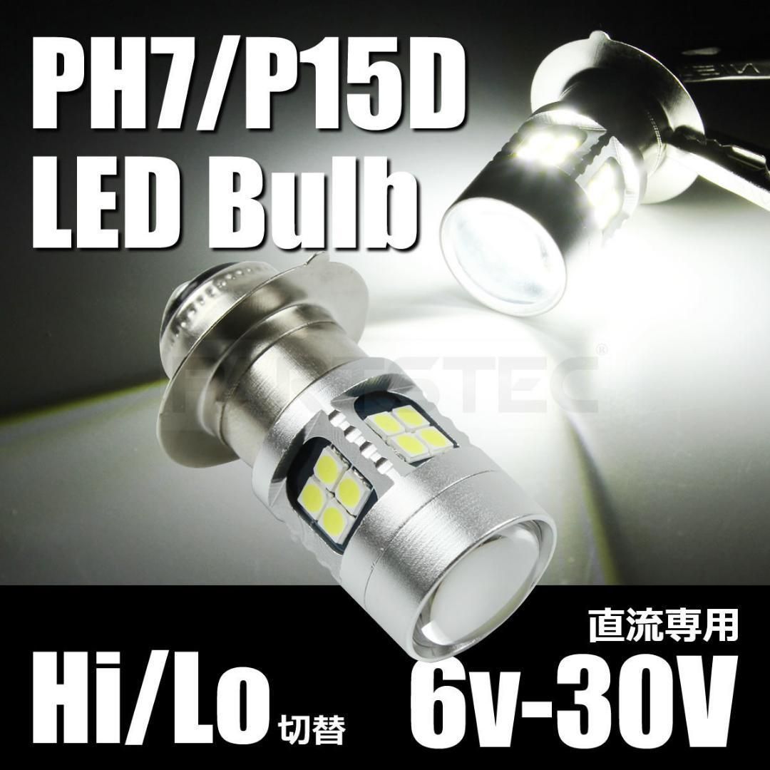 バイク 直流用 PH7 LED ヘッドライト バルブ イエロー 134-7 豊富な品 - パーツ