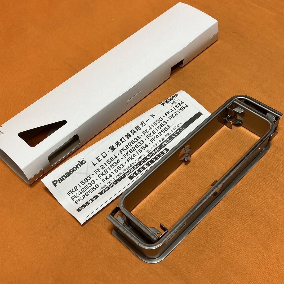 蛍光灯器具用ステンレスガード