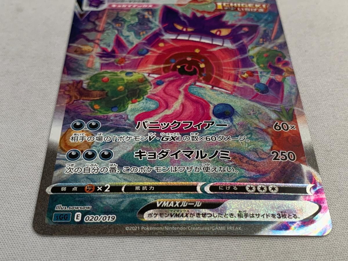 ポケモン - ポケモンカード ゲンガー VMAX SA sGG E 020/019 PSA 10 鑑定品 トレカ ポケカ 剣盾 ハイクラスデッキ 【中古】 22506K374 ポケモンカード ゲンガー VMAX SA sGG E 020/019 PSA 10 鑑定品