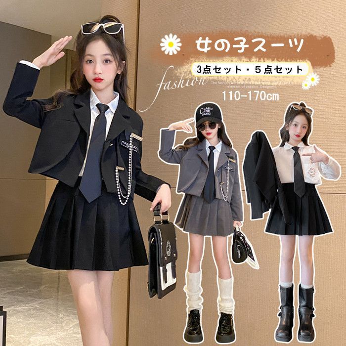 スーツ 子供 女の子 5点セット 入学式 卒業式 灰 制服 JK フォーマル