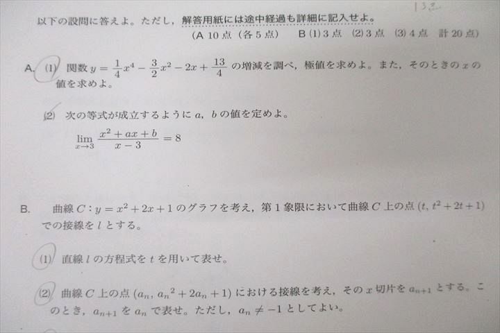 鉄緑会 2014年度 第1/2回 中3校内模試 2014年8月/2015年2月実施