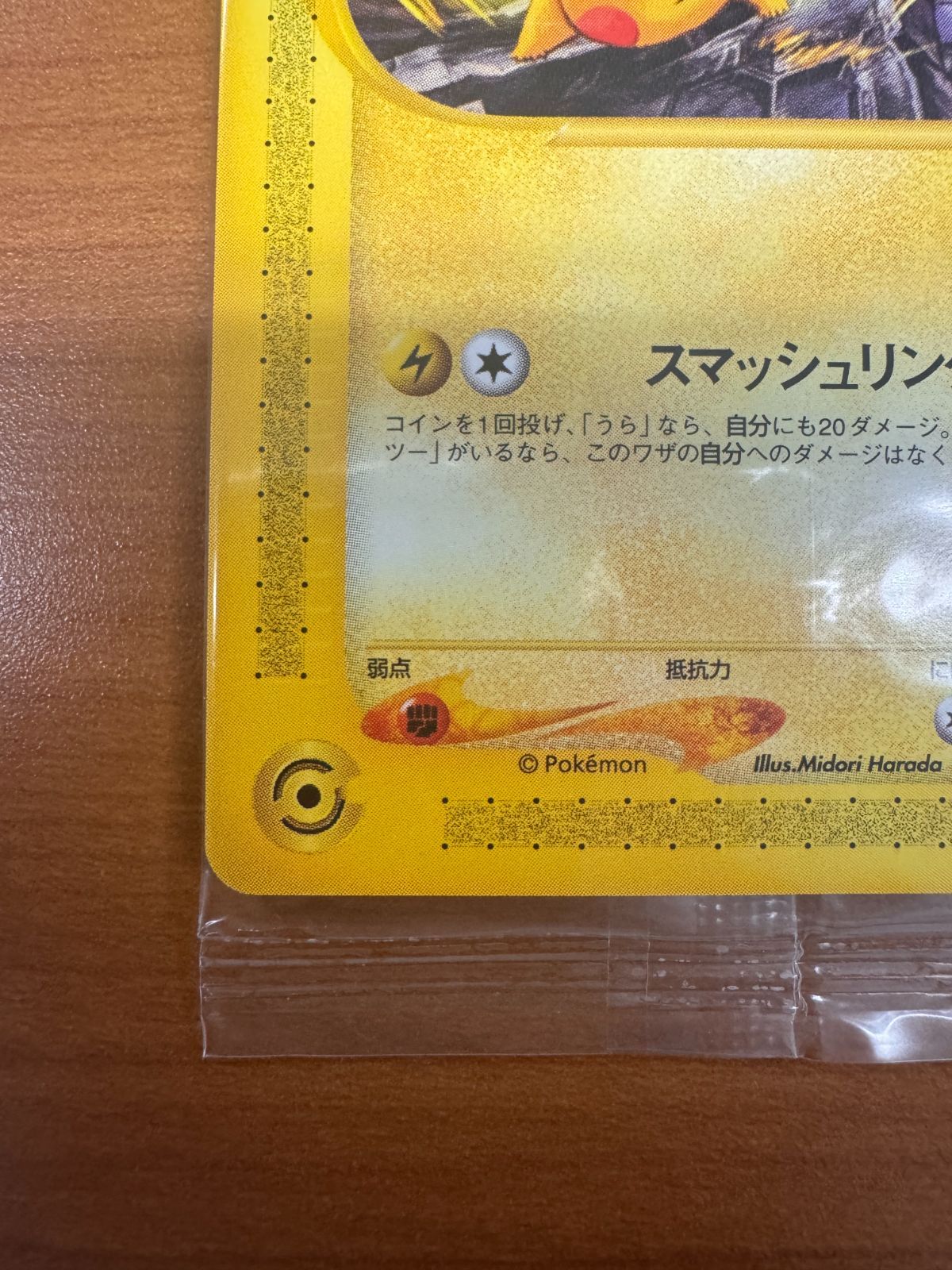 新品・未開封 ピカチュウ 044/P PROMO ポケモンカード カードe JR