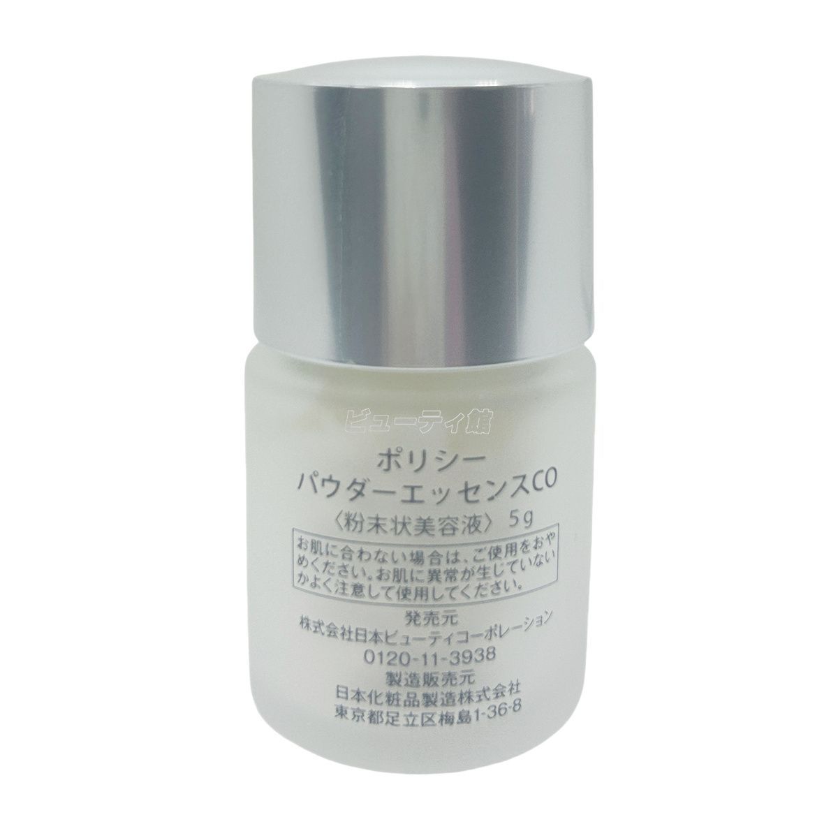 ポリシー パウダーエッセンスCO ポリシー パウダーエッセンスCO