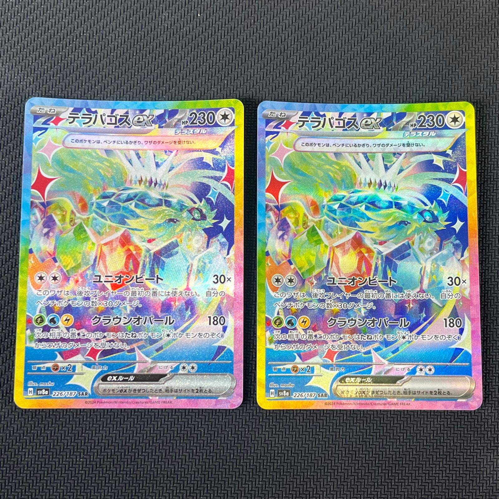 ポケカ テラパゴスex SAR 4枚セット 226/187/SV8A/B - メルカリ