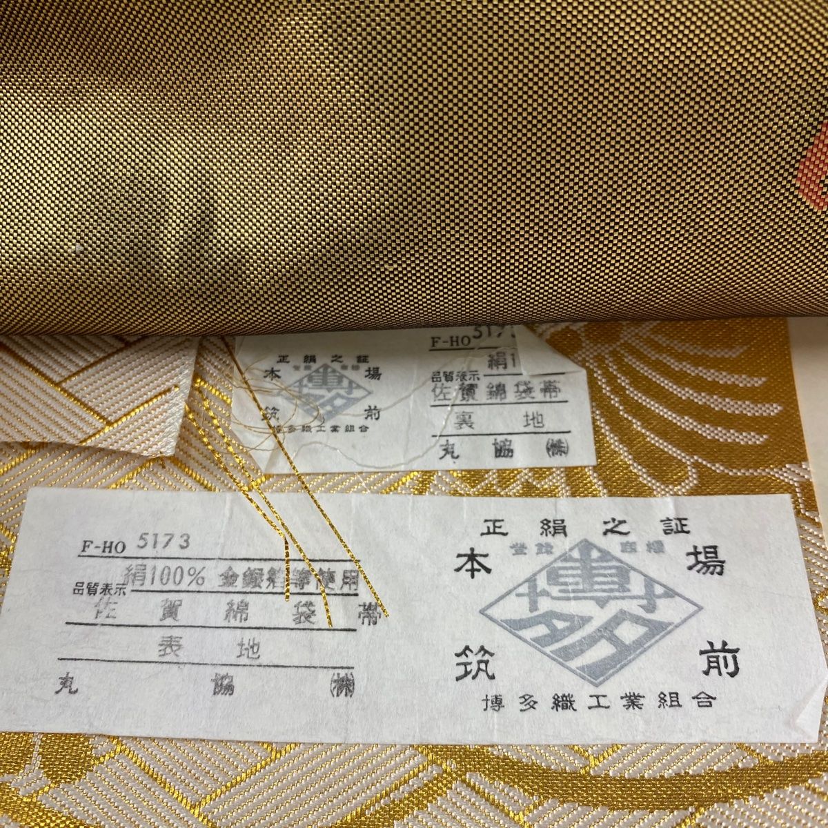 袋帯 美品 秀品 証紙 博多織 佐賀綴錦 竹 草花 金糸 箔 赤 六通