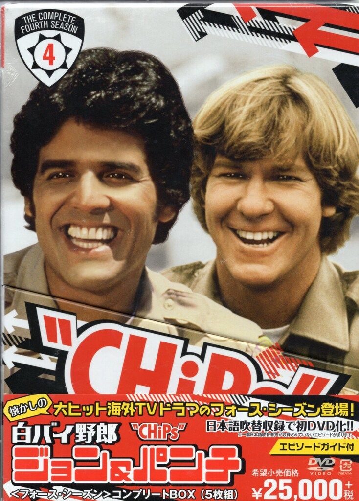 白バイ野郎ジョン&パンチ サード・シーズン コンプリートBOX〈5枚組〉 Amazon.co.jp: 白バイ野郎ジョン&パンチ〈サード・シーズン