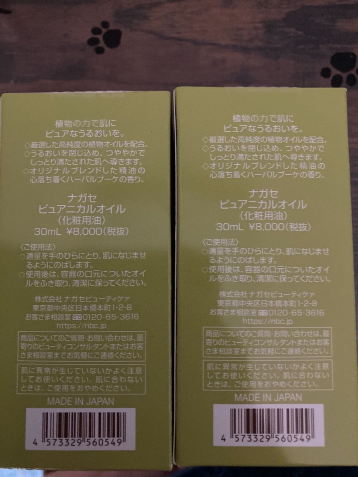 NAGASE ピュアニカルオイル 30ml×2 【公式通販】