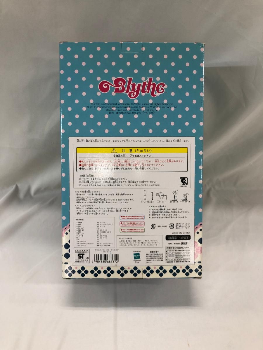 ハニーバニーワンスモア ネオブライス ブライスショップ