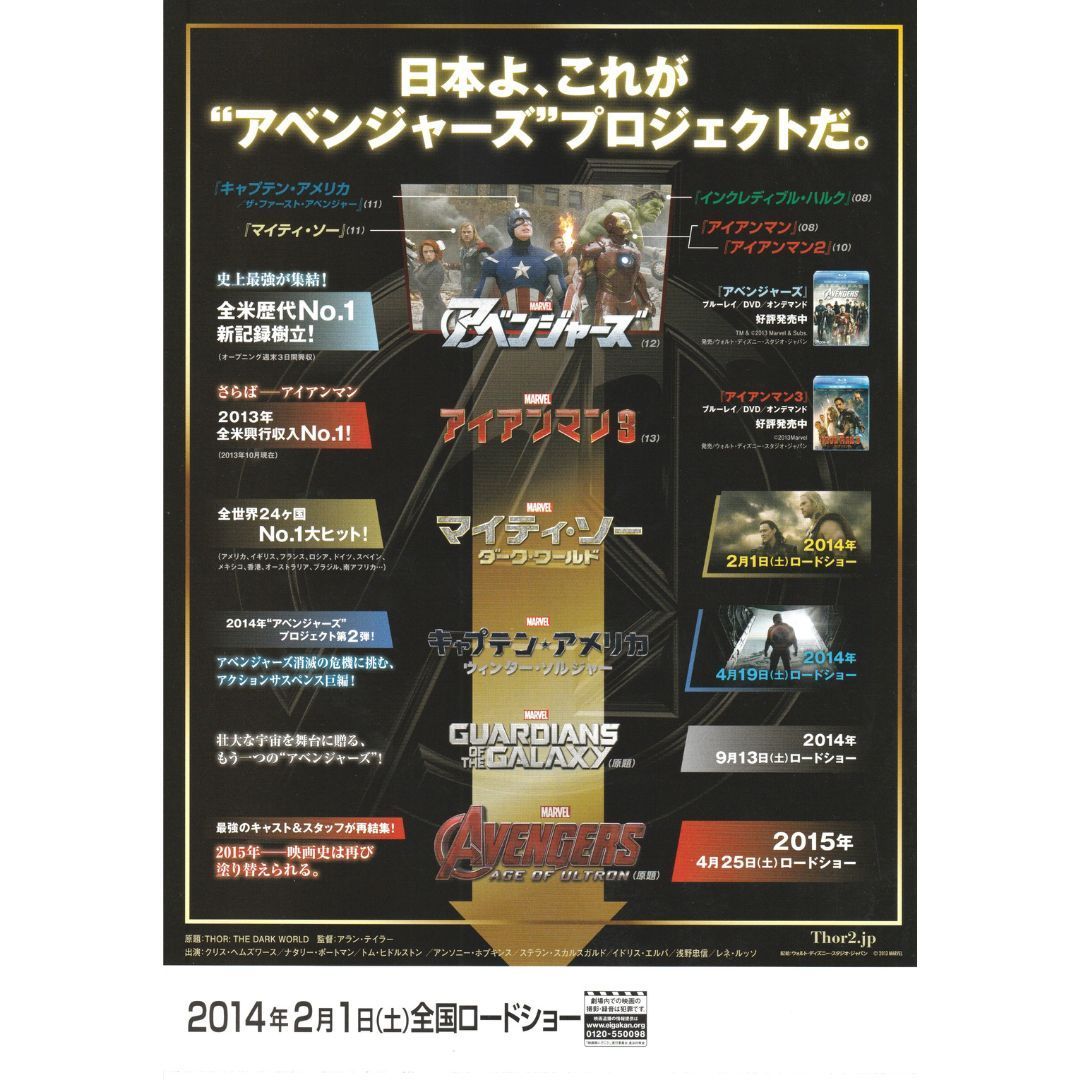 送料無料 】 マイティ・ソー ダーク・ワールド 映画 チラシ