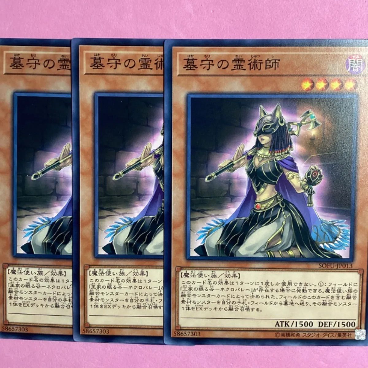 遊戯王 墓守の霊術師 3枚 ノーマル - メルカリ
