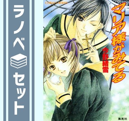 マリア様がみてる　全巻セット　小説　コバルト文庫　今野緒雪 マリア様がみてる 文庫 1-37巻セット (コバルト文庫) 今野 緒雪
