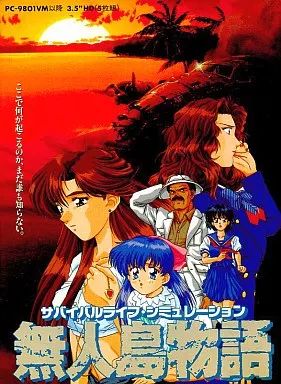 無人島物語 PC-9801 フロッピーディスク 4枚 - メルカリ