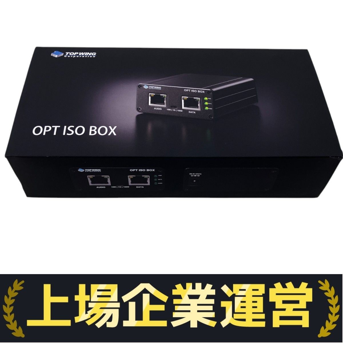 TOP WING OPT ISO BOX オプティカル LANアイソレーター ネットワーク