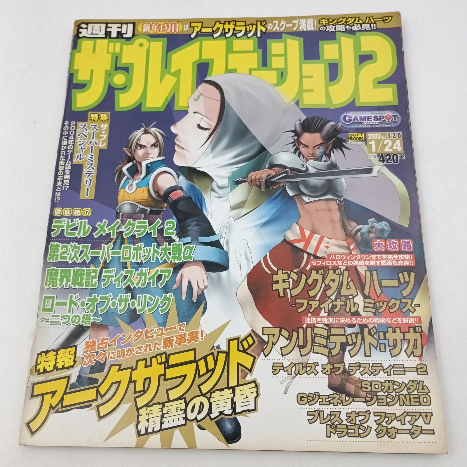 K-0864】週刊ザ・プレイステーション2 vol.320 2003年1月24日