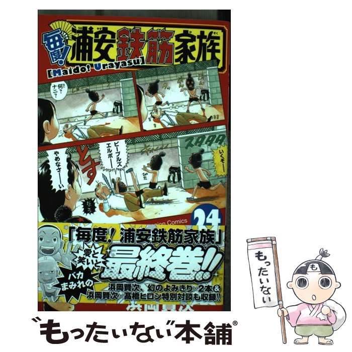 【中古】 浦安鉄筋家族 これでもかッ！迷脇役大集/秋田書店/浜岡賢次 中古】 浦安鉄筋家族 これでもかッ！迷脇役大集/秋田書店/浜岡賢次