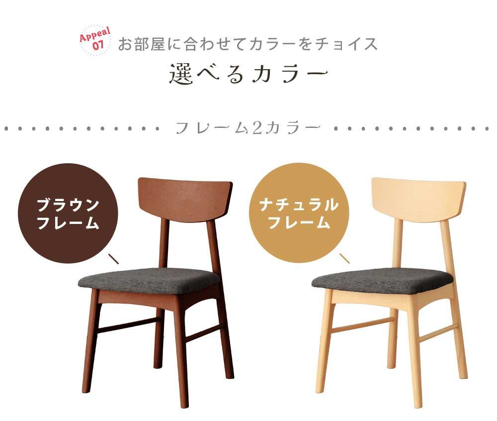 座面が選べる国産無垢材使用ダイニングチェア 【フレームカラー