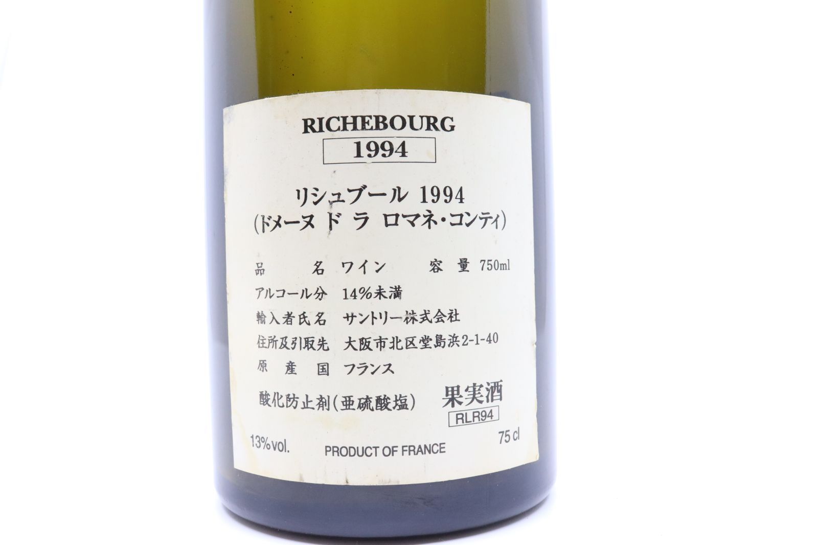 DRC リシュブール RICHEBOURG 1994 空瓶 コルクあり