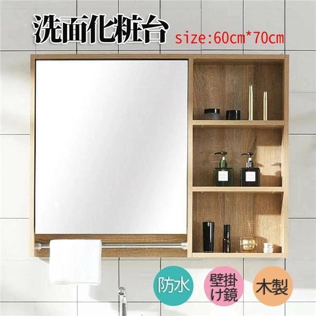 洗面化粧台 ミラーキャビネット おしゃれ バスルーム防水キャビネット 壁掛け鏡 ウォールミラー 壁掛けミラー 壁飾り鏡 浴室化粧鏡 木製60x