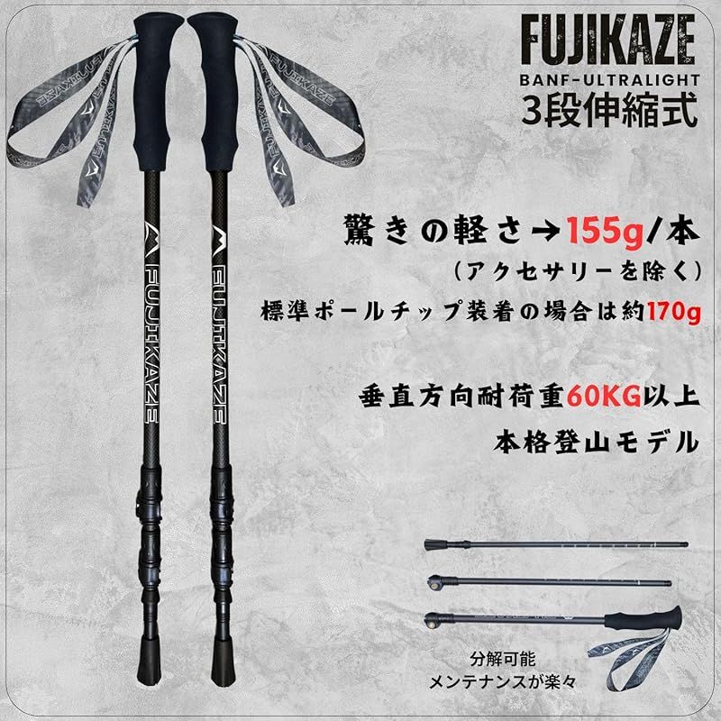 FUJIKAZE トレッキングポール 3Kカーボン 伸縮式 軽量 登山ポール 登山ストック 登山 ハイキング トレッキング 155g 超軽量 高強度 ファストロック レバーロック スピード収納 2本入りセット BANF-ultralight 1 OLIVEOS_COM_TR
