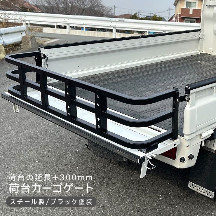 軽トラック あおり 増設 リアゲート 延長 300mm ハイゼット ピクシス キャリイ サンバー クリッパー ミニキャブ リアカーゴ DIY パーツ 軽トラ カスタム 外装パーツ
