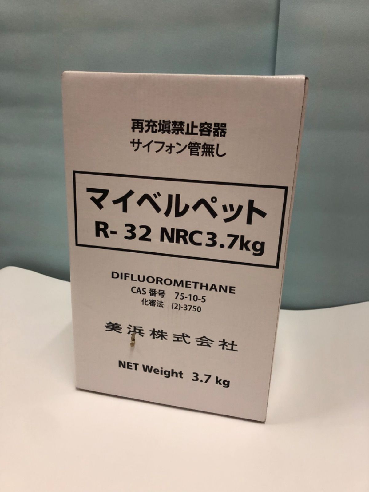 冷媒 R32 新品未使用 マイベルペット NRC 3.7kg 美浜株式会社 - エアコン