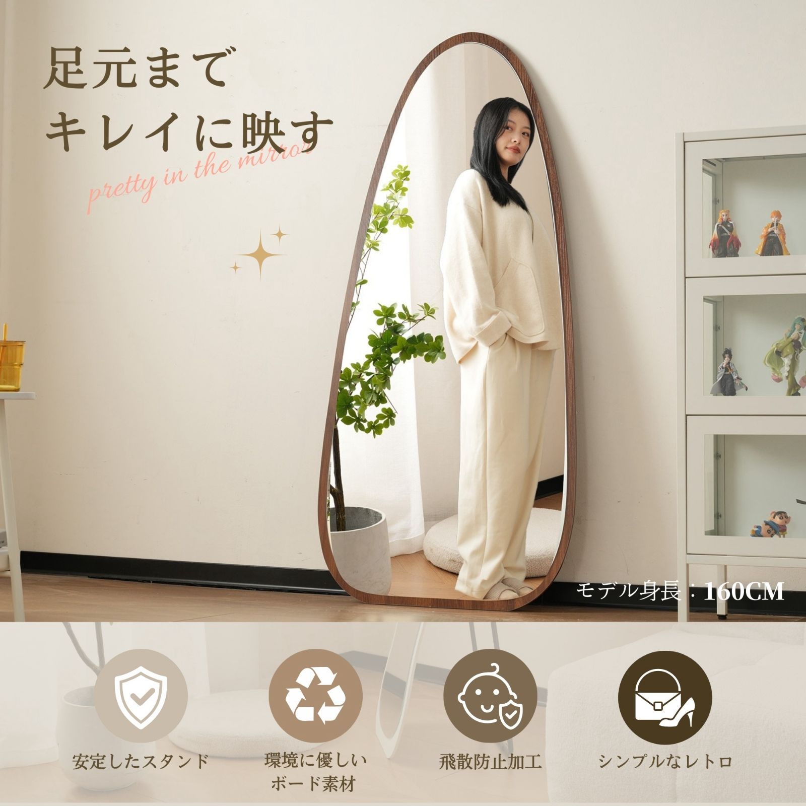 水滴型スタンドミラー｜150×70cm｜木目ナチュラル｜北欧風｜N515P266057N