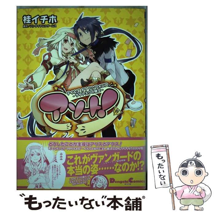 テイルズオブシンフォニア　ラタトスクの騎士　トレカ　セット テイルズ オブ シンフォニア－ラタトスクの騎士- | テーマソング