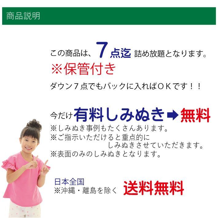 ７点迄保管付き
