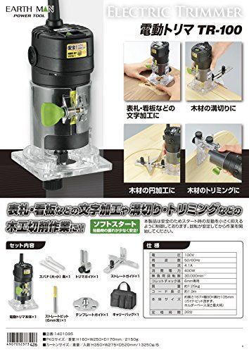 電動トリマ コード付き