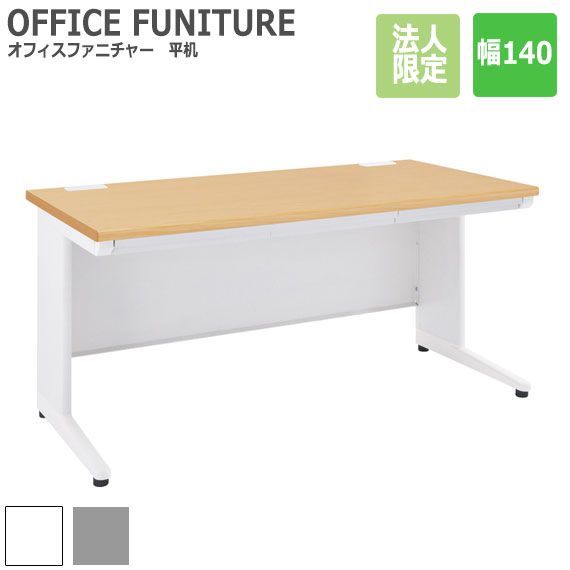 OFFICE FUNITURE オフィスファニチャー 平机 幅140cm