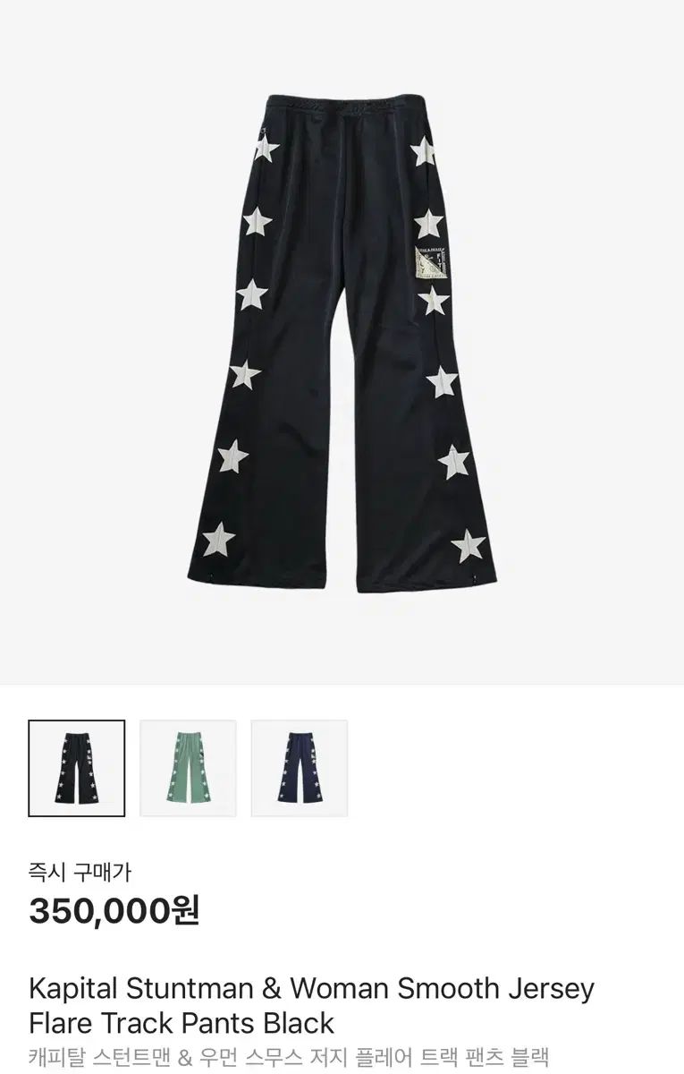 KAPITAL キャピタル トラックパンツ フレア