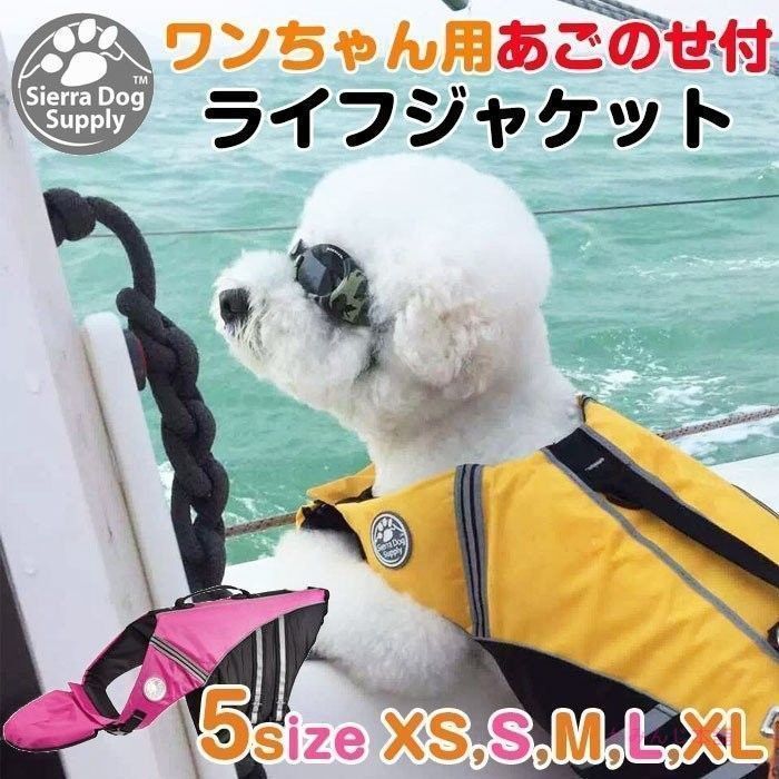 あごのせ 浮き付き ワンちゃん用 ライフジャケット ペットウェア 愛犬と 水遊び 海 川 プール 夏用品