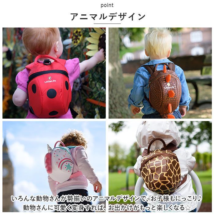 ☆ エイ ☆ リトルライフ LittleLife なりきりハーネス付きリュック