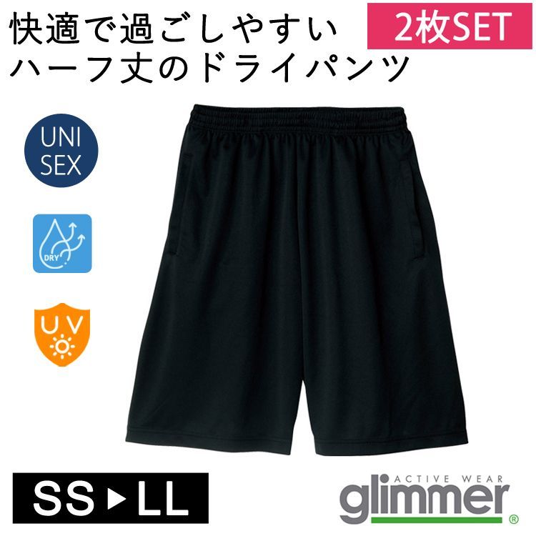 【新品】★2枚セット★ハーフパンツ ブラック 黒 バスパン SS S M L LL グリマー 4.4オンス ドライ 00325 glimmer スポーツ ルームウェア  無地 部屋着  短パン 半ズボン メッシュ メンズ レディス  男女兼用 ユニセックス