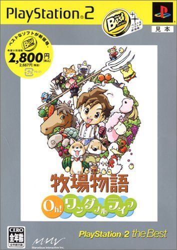 牧場物語 Oh!ワンダフルライフ PlayStation 2 the Best 