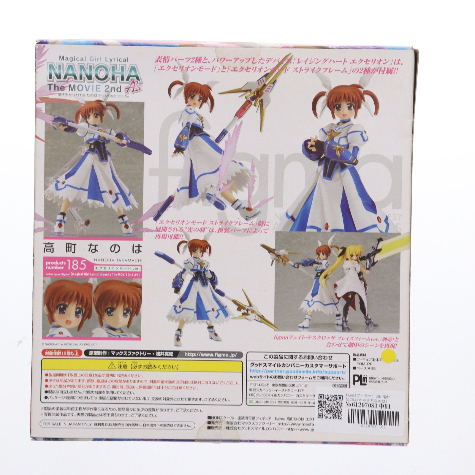figma(フィグマ) 185 高町なのは(たかまちなのは) エクセリオンモード