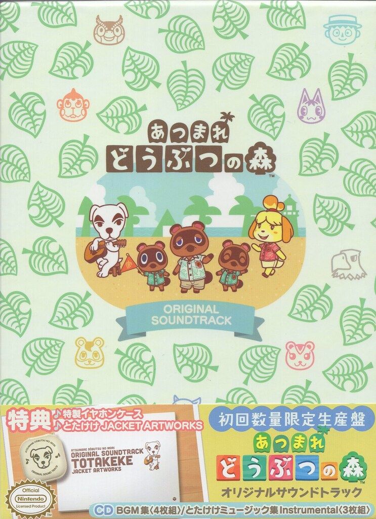 「あつまれ どうぶつの森」オリジナルサウンドトラック 初回数量限定生産盤 Amazon.co.jp: 「あつまれ どうぶつの森」オリジナルサウンド