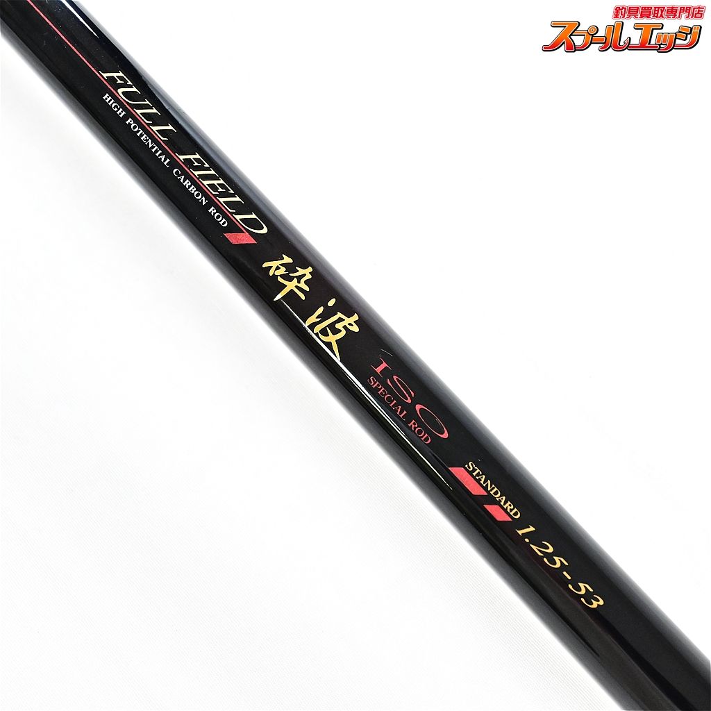 ダイコーフルフィールド砕波ISO2-53 【ダイコー】 フルフィールド 砕波 磯ISO 1.25-53 125-53 DAIKOH FULL