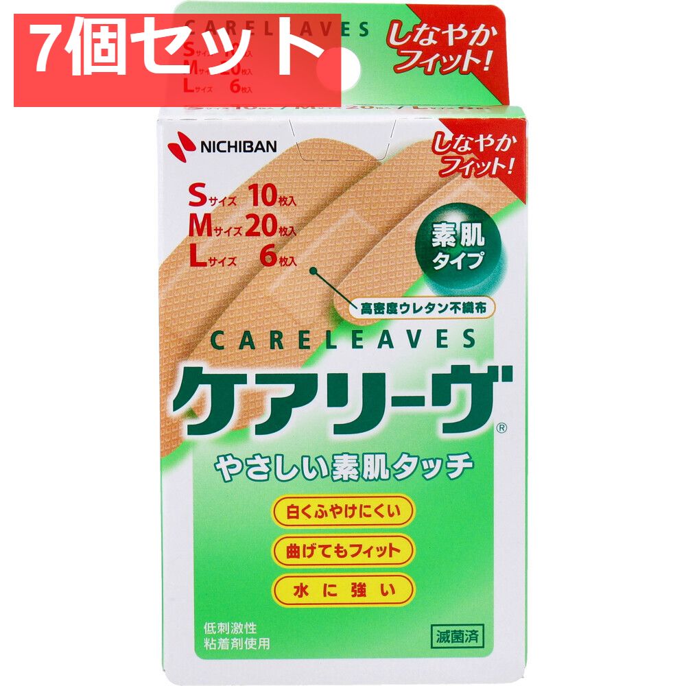 7個セット ケアリーヴ 3サイズ 36枚 CL36-3