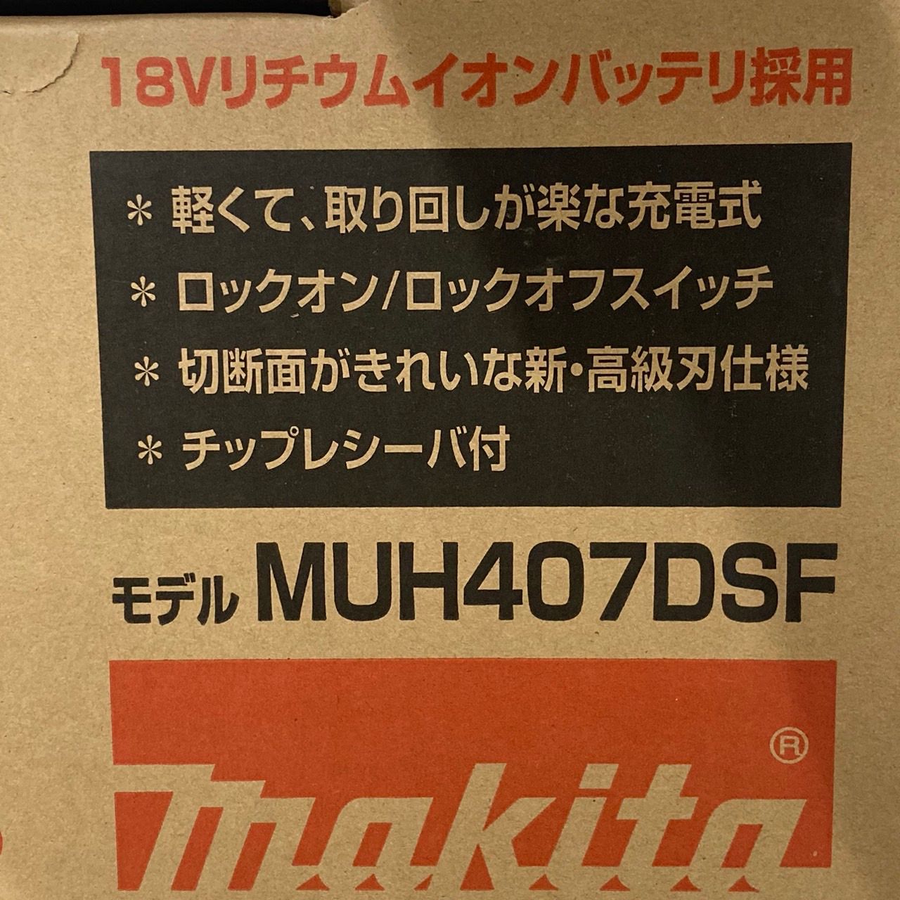 MAKITA マキタ 400ミリ充電式生垣バリカン MUH407DSF 18V3Ah